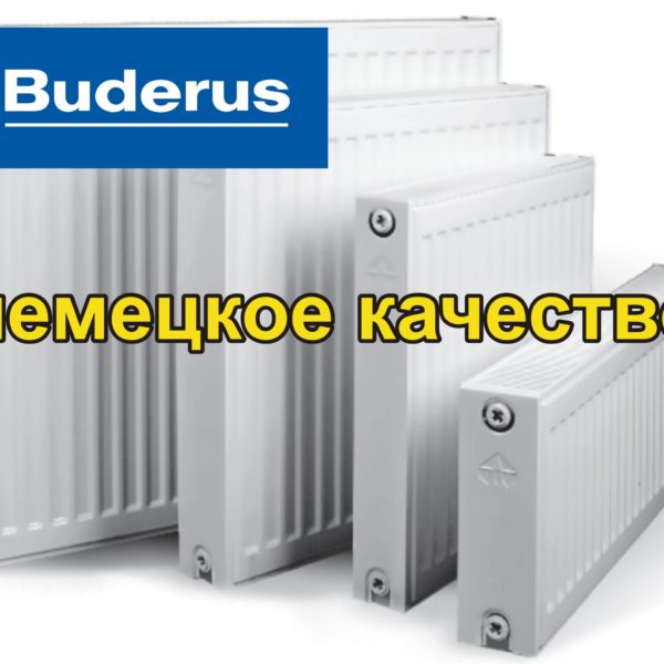 Стальной радиатор BUDERUS 22/400х1000 K-PROFIL